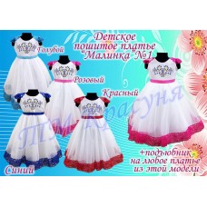 Детское платье для вышивки бисером или нитками «Малинка №1»